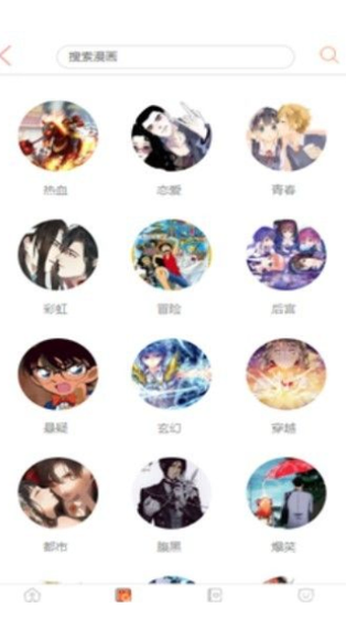 云漫漫画搜索分类界面